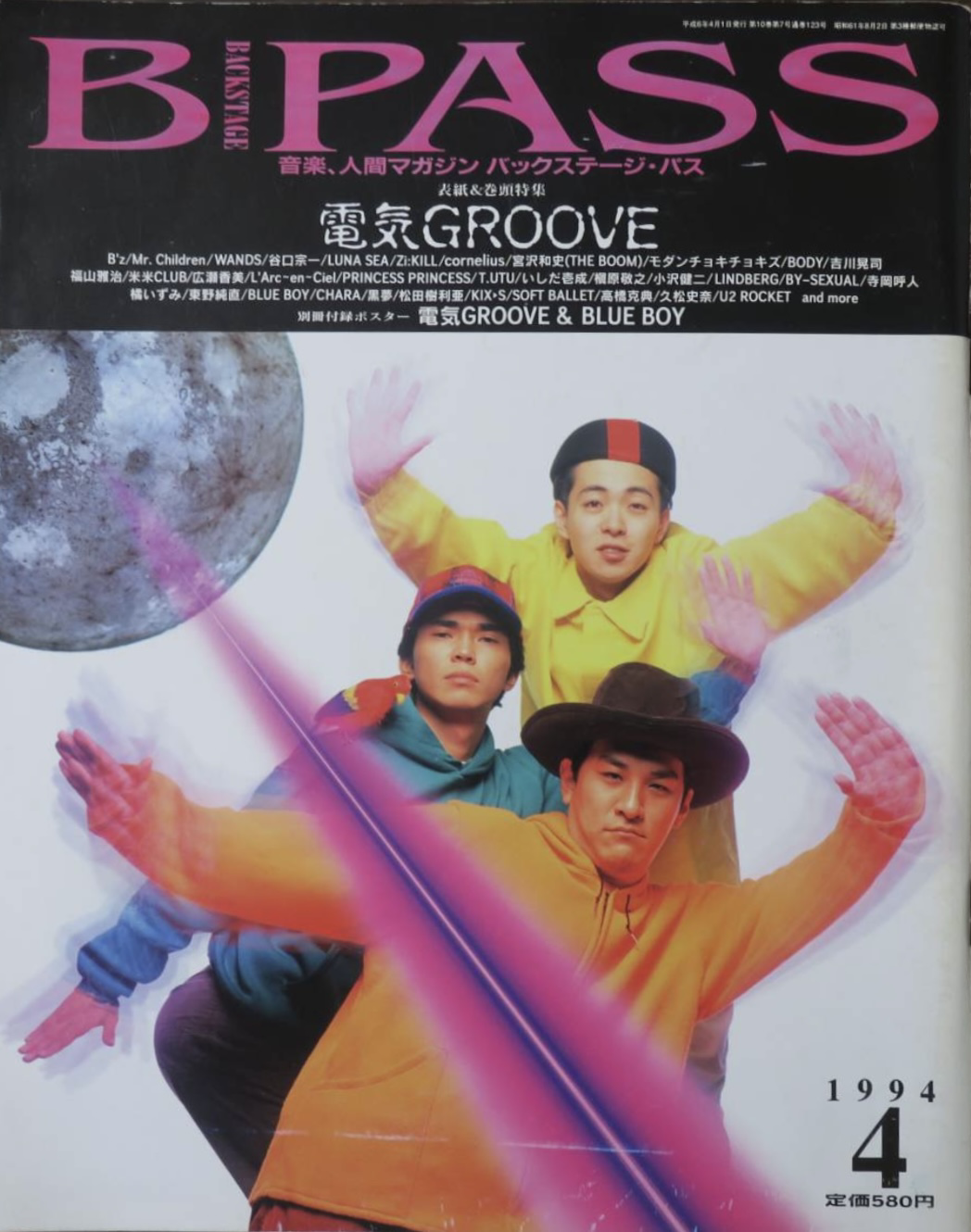 B-PASS　1994年4月号 No.99