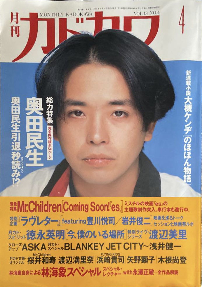 月刊カドカワ　1995年4月号 VOL.13 NO.4
