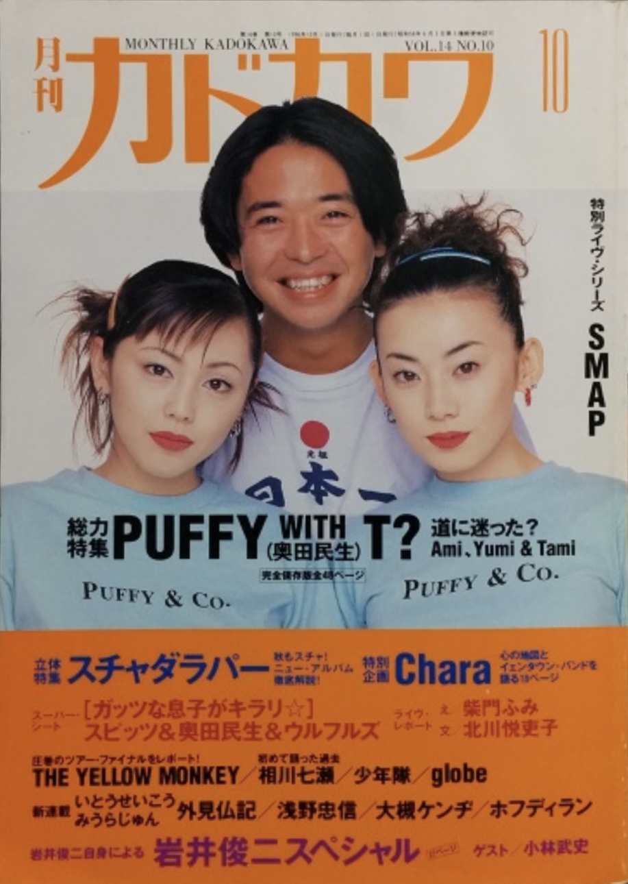 月刊カドカワ　1996年10月号 VOL.14 NO.10