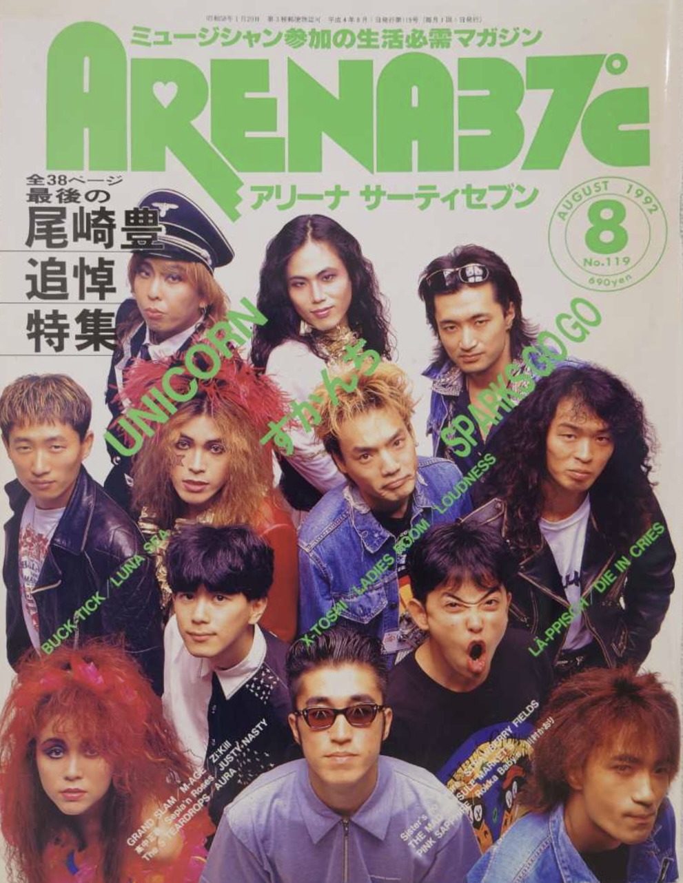ARENA37℃　1992年8月号 No.119