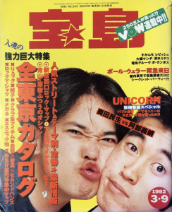 宝島　1992年3月9日号 No.243
