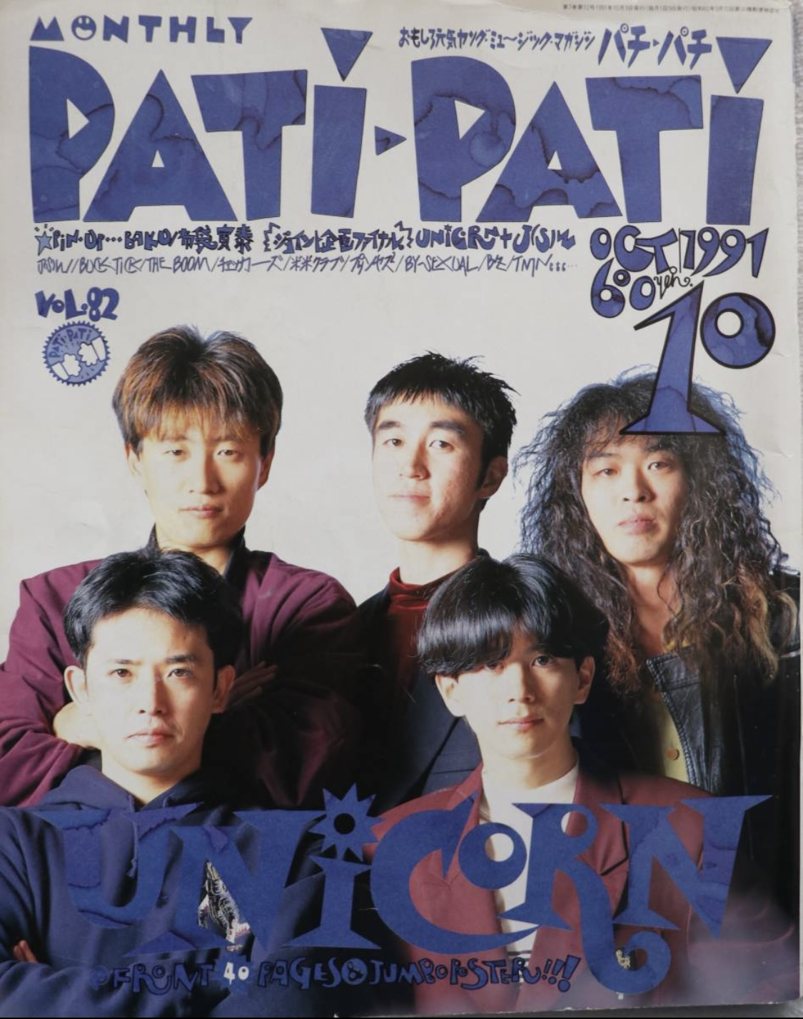 PATi PATi　1991年10月号 VOL.82