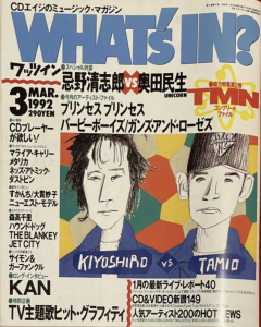WHAT's IN?　1992年3月号
