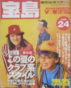 宝島　1991年6月24日号 No.226