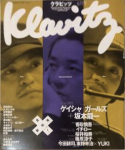 Klavitz　1995年6月 創刊号