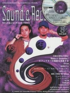 Sound & Recording Magazine　1995年8月号