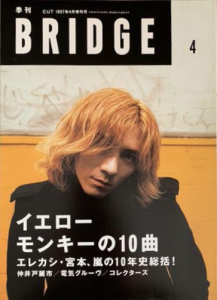 季刊 BRIDGE　1997年4月号 / CUT1997年4月増刊号