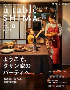 a table SHIMA vol.03(2022冬) 別冊ESSE