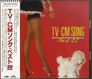 TV-CM SONG Best 22